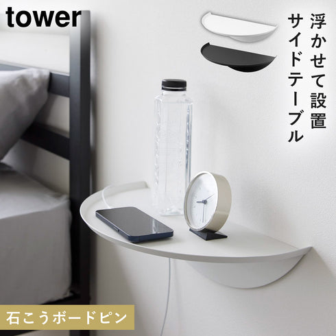ウォールサイドテーブル タワー 石こうボード壁対応.|m2